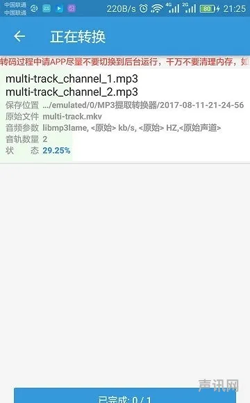 MP3提取转换器1.4.1(mp3转换器app)